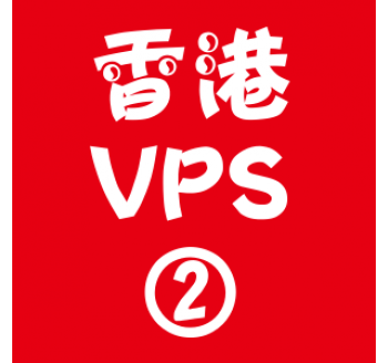 香港VPS租用2048M优惠,水平搜索引擎